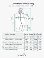 Mansita Демисезонный комбинезон Teddy с закрытыми ножками nova-графит — изображение 6