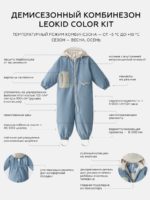 Leokid Демисезонный комбинезон Color Kit Blue Swell — изображение 8