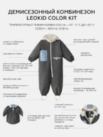 Leokid Демисезонный комбинезон Color Kit Stingray — изображение 8