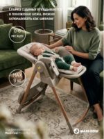 Maxi-Cosi Растущий стульчик для кормления Minla Plus Elegance Beige — изображение 2