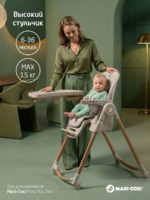 Maxi-Cosi Растущий стульчик для кормления Minla Plus Elegance Beige — изображение 3