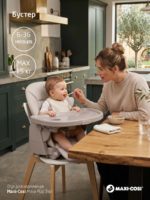 Maxi-Cosi Растущий стульчик для кормления Minla Plus Elegance Beige — изображение 4