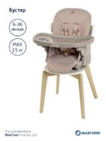 Maxi-Cosi Растущий стульчик для кормления Minla Plus Elegance Terra — изображение 5