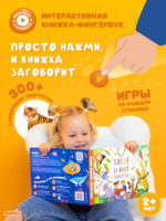 Abumba Интерактивная книга Fingerbook «Какие бывают животные?» — изображение 3
