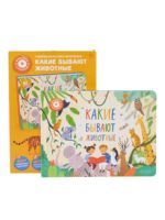 Abumba Интерактивная книга Fingerbook «Какие бывают животные?»