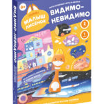 Abumba Набор карт с книжкой для игры и обучения Видимо-невидимо