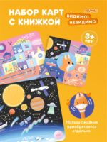 Abumba Набор карт с книжкой для игры и обучения Видимо-невидимо — изображение 2