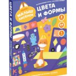 Abumba Набор карт с книжкой и наклейками для игры и обучения Цвета и формы