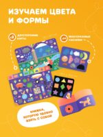 Abumba Набор карт с книжкой и наклейками для игры и обучения Цвета и формы — изображение 3