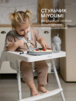 Miyoumi Стульчик для кормления с подножкой Cloud — изображение 5