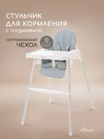 Miyoumi Стульчик для кормления с подножкой Cloud — изображение 12