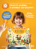 Abumba Интерактивная книга Fingerbook «Азбука» — изображение 3