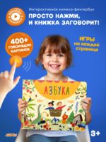 Abumba Интерактивная книга Fingerbook «Азбука» — изображение 2