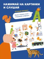 Abumba Интерактивная книга Fingerbook «Азбука» — изображение 4