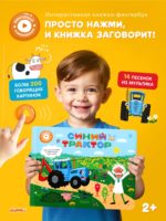 Abumba Интерактивная книга Fingerbook «Синий Трактор» — изображение 2