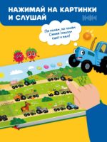 Abumba Интерактивная книга Fingerbook «Синий Трактор» — изображение 3
