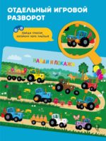 Abumba Интерактивная книга Fingerbook «Синий Трактор» — изображение 7