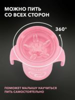 Twistshake Поильник 360 Cup пастельно-розовый 230мл — изображение 6