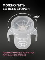 Twistshake Поильник 360 Cup пастельно-серый 230мл — изображение 6