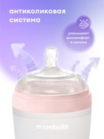 Mombella Антиколиковая силиконовая бутылочка 210мл Wide Neck розовая — изображение 15