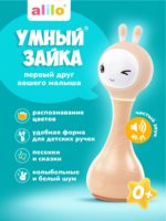 Alilo Интерактивная музыкальная игрушка Умный Зайка R1 бежевый — изображение 3