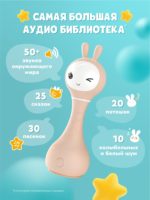 Alilo Интерактивная музыкальная игрушка Умный Зайка R1 бежевый — изображение 12