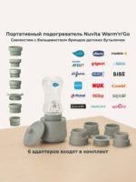 Nuvita Портативный подогреватель для бутылочек Nuvita Warm'n'Go — изображение 4