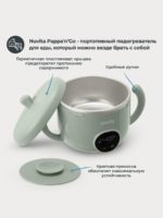Nuvita Портативный подогреватель для еды и детского питания Pappa'n'Go — изображение 18