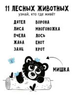 Счастье Внутри Книжка Чистоговорки «Медвежонок» — изображение 4