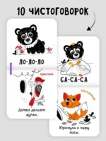 Счастье Внутри Набор из 4-х книжек Чистоговорки — изображение 3
