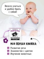 Счастье Внутри Книжка Чистоговорки «Медвежонок» — изображение 6