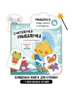 Счастье Внутри Книжка для купания «Считалочка-умывалочка» — изображение 3