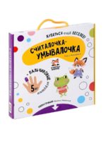 Счастье Внутри Книжка для купания «Считалочка-умывалочка» — изображение 7