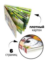 Счастье Внутри Книжка-сортер «Колобок» — изображение 7