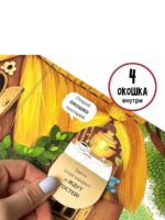 Счастье Внутри Книжка-сортер «Теремок» — изображение 2