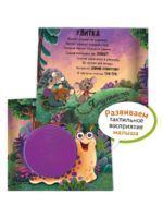 Счастье Внутри Тактильная развивающая книга Трогательные истории Лес — изображение 2