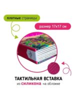 Счастье Внутри Тактильная развивающая книга Трогательные истории Лес — изображение 5