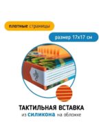 Счастье Внутри Тактильная развивающая книга Трогательные истории Транспорт — изображение 5