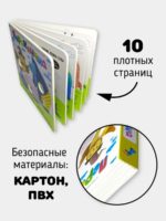 Счастье Внутри Развивающая книга Весёлые пупырышки «Перекличка» — изображение 4