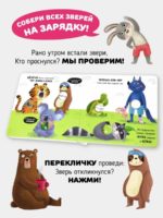 Счастье Внутри Развивающая книга Весёлые пупырышки «Перекличка» — изображение 3