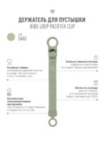BIBS Держатель для пустышки Clip Loop Sage — изображение 6