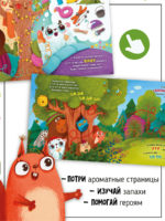 Счастье Внутри Книжка с ароматными страницами «Запутанная история» — изображение 3