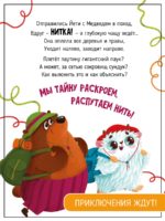Счастье Внутри Книжка с ароматными страницами «Запутанная история» — изображение 5