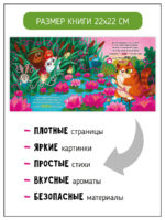 Счастье Внутри Книжка с ароматными страницами «Запутанная история» — изображение 4