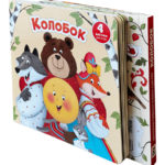 Счастье Внутри Книжка-сортер «Колобок»
