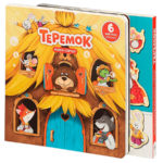 Счастье Внутри Книжка-сортер «Теремок»