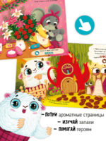 Счастье Внутри Книжка с ароматными страницами «Чем пахнет мама» — изображение 5