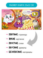 Счастье Внутри Книжка с ароматными страницами «Чем пахнет мама» — изображение 8