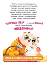 Счастье Внутри Книжка с ароматными страницами «Чем пахнет мама» — изображение 6