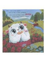 Счастье Внутри Книжка с ароматными страницами «Чем пахнет мама» — изображение 9